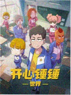 云上少年纪动画封面